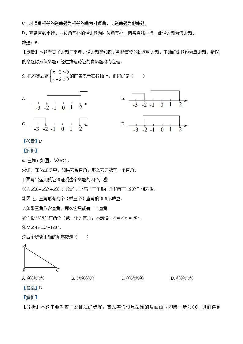 安徽省宿州市萧县2023-2024学年八年级下学期期中数学试题（解析版）第3页