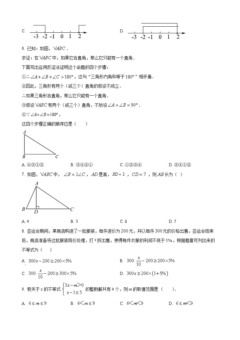 安徽省宿州市萧县2023-2024学年八年级下学期期中数学试题（原卷版）第2页