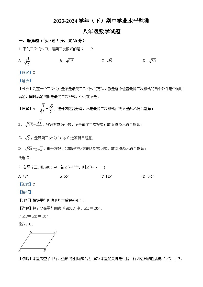 精品解析：湖北省十堰市郧西县2023-2024学年八年级下学期期中数学试题（解析版）第1页