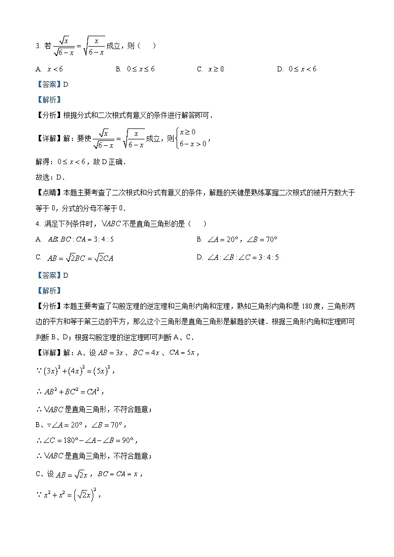 精品解析：湖北省十堰市郧西县2023-2024学年八年级下学期期中数学试题（解析版）第2页
