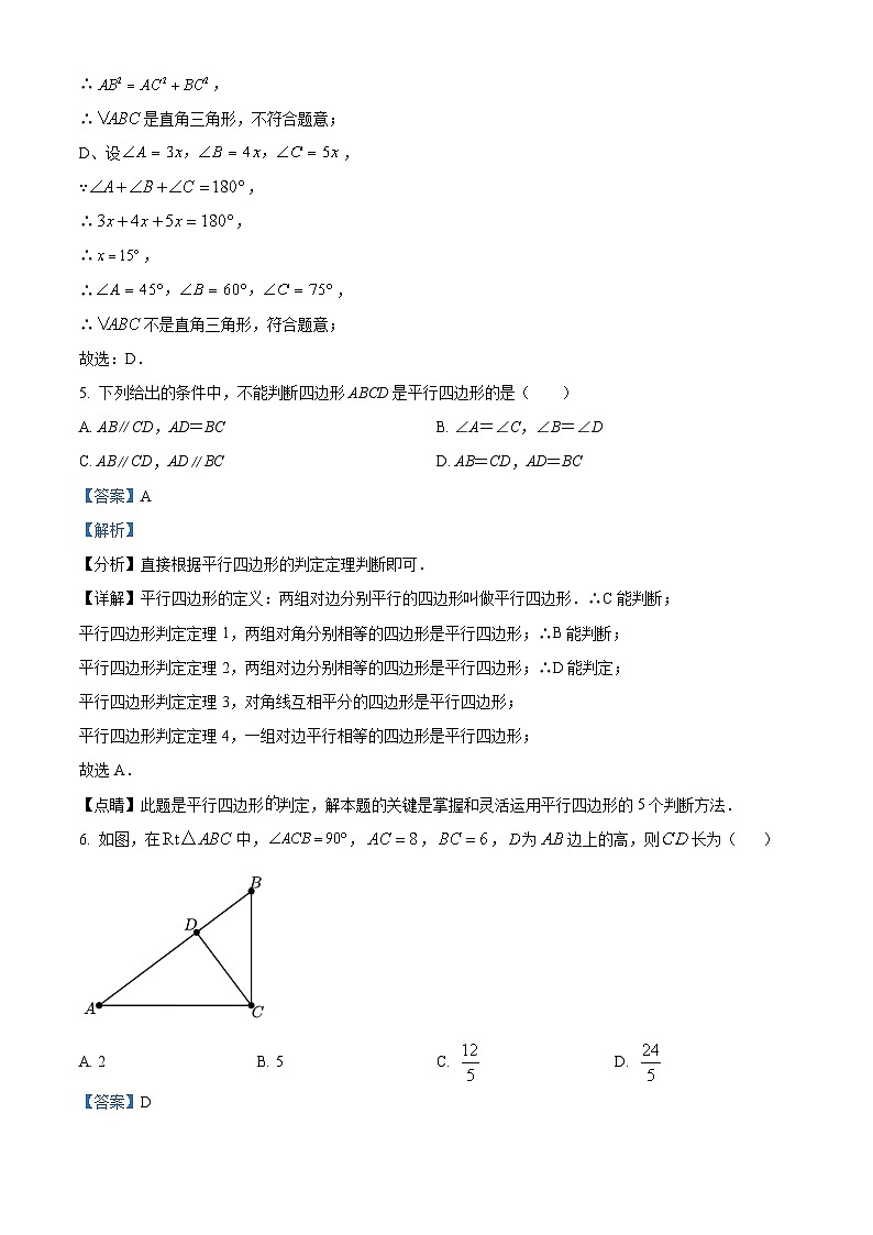 精品解析：湖北省十堰市郧西县2023-2024学年八年级下学期期中数学试题（解析版）第3页
