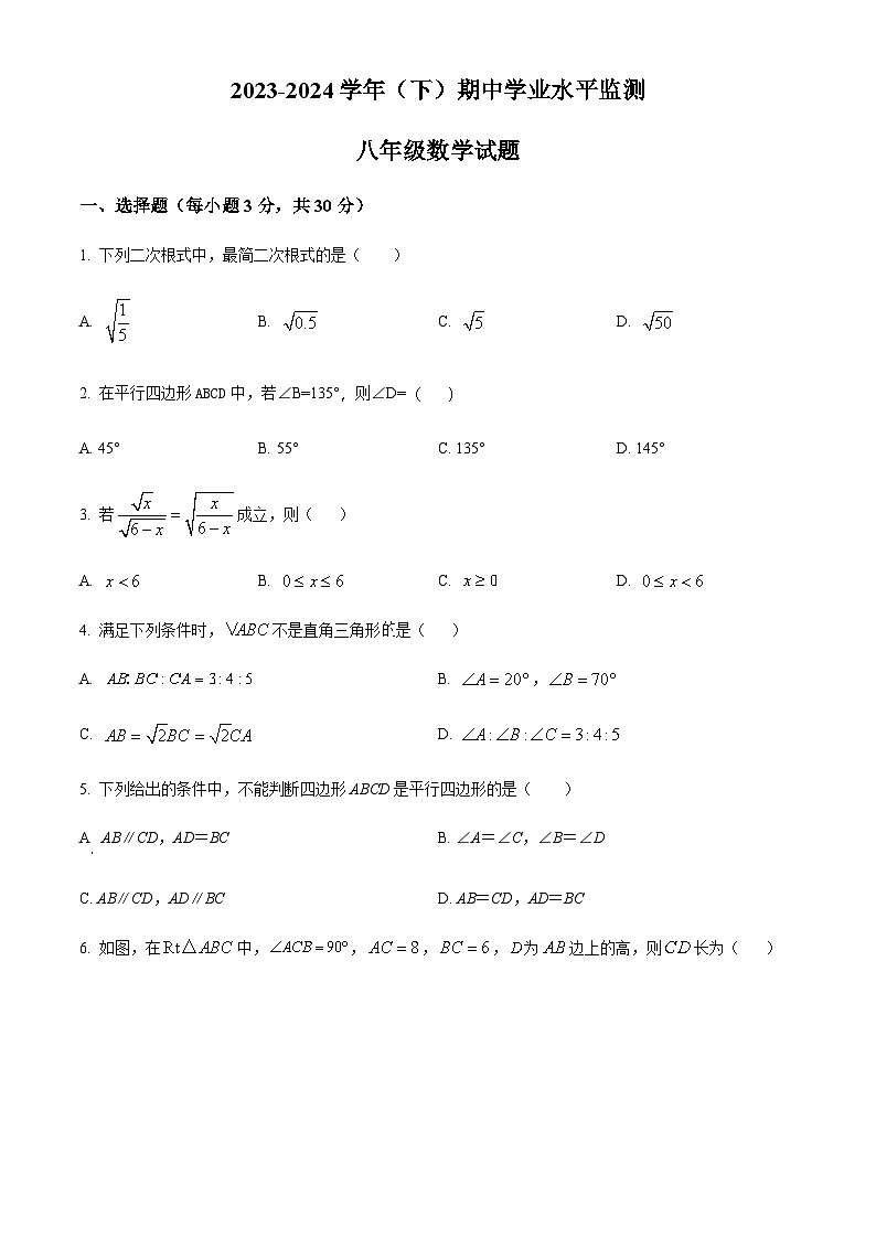 精品解析：湖北省十堰市郧西县2023-2024学年八年级下学期期中数学试题（原卷版）第1页