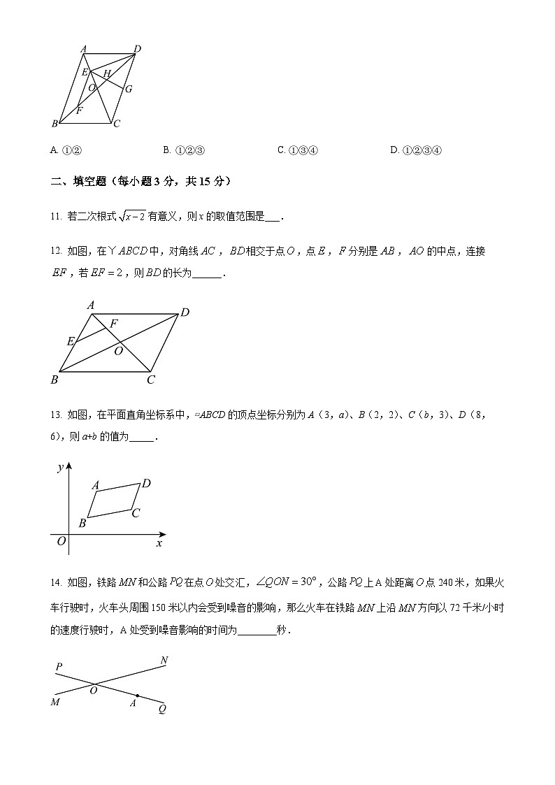 精品解析：湖北省十堰市郧西县2023-2024学年八年级下学期期中数学试题（原卷版）第3页