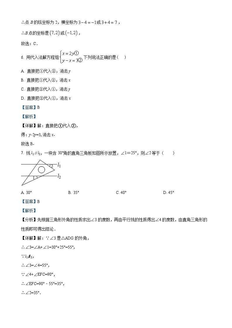 精品解析：湖北省黄冈市蕲春县2023-2024学年七年级下学期期中数学试题（解析版）第3页