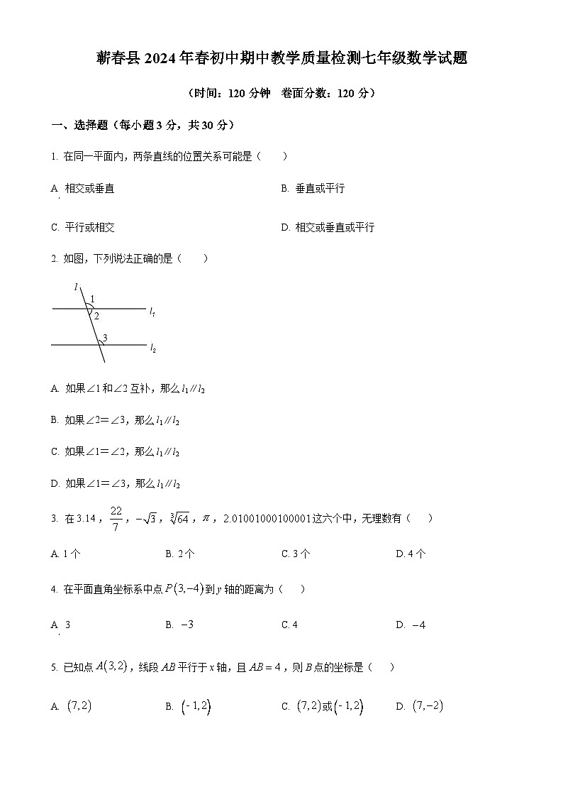精品解析：湖北省黄冈市蕲春县2023-2024学年七年级下学期期中数学试题（原卷版）第1页