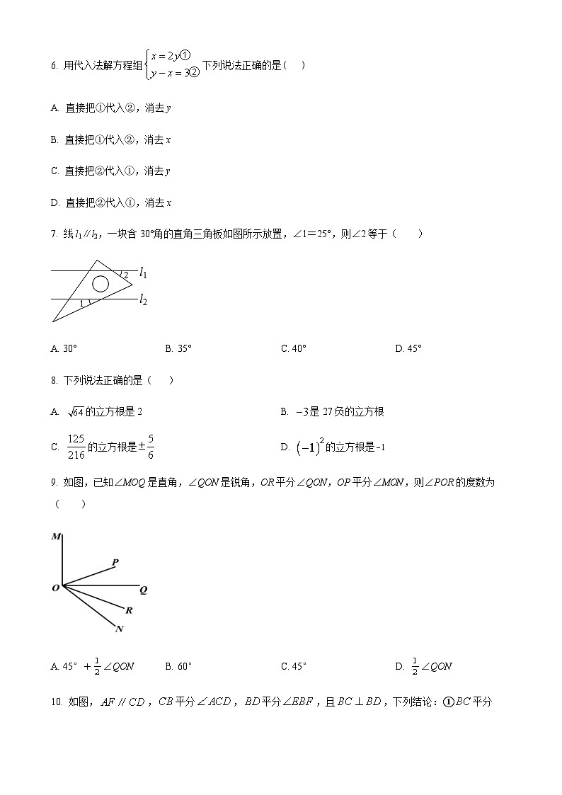精品解析：湖北省黄冈市蕲春县2023-2024学年七年级下学期期中数学试题（原卷版）第2页