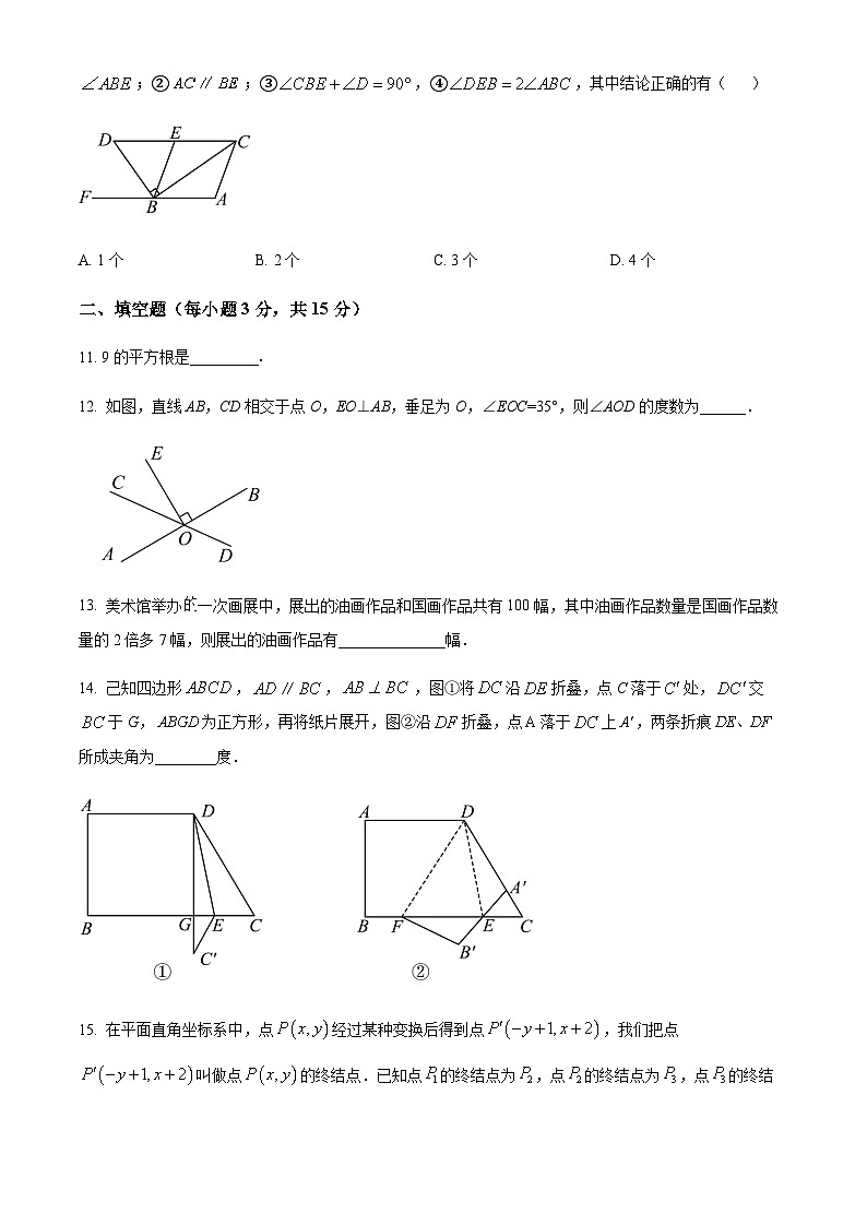 精品解析：湖北省黄冈市蕲春县2023-2024学年七年级下学期期中数学试题（原卷版）第3页