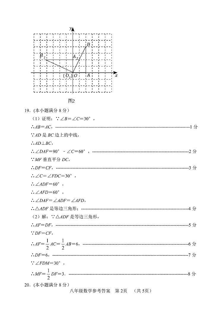 八数学参考答案第2页