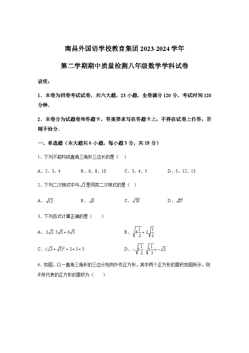 江西省南昌市南昌外国语学校教育集团2023-2024学年八年级下学期期中联考数学试题(含解析)第1页