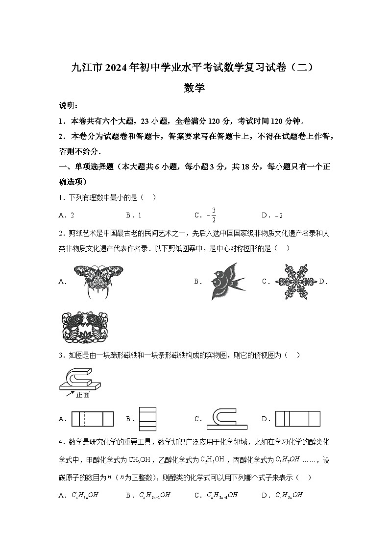 江西省九江市2023-2024学年九年级下学期期中数学试题(含解析)第1页