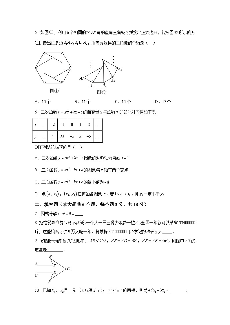江西省九江市2023-2024学年九年级下学期期中数学试题(含解析)第2页