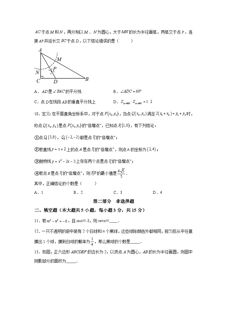 2024年广东省深圳市中考二模数学试题(含解析)第3页