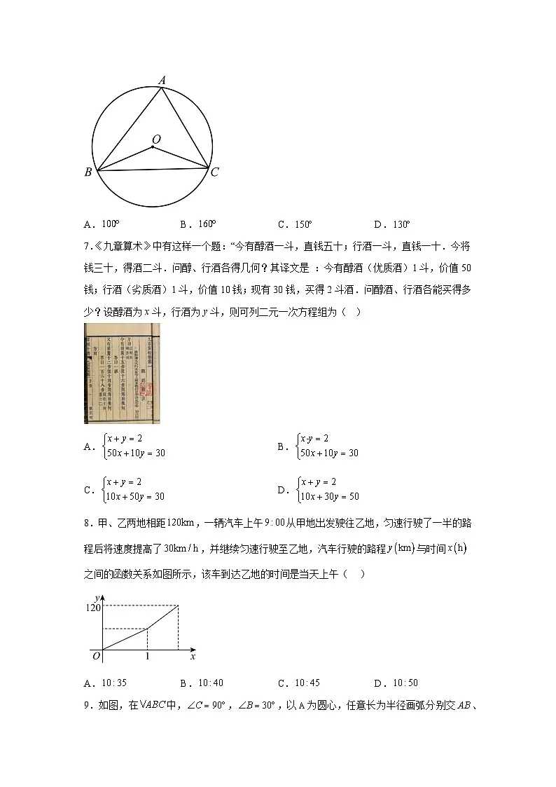 2024年广东省深圳市中考二模数学试题(含解析)第2页