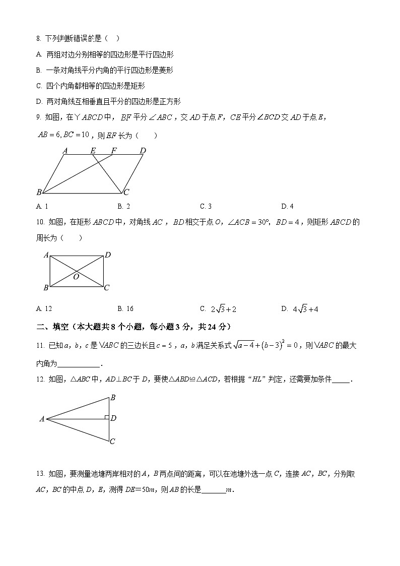 湖南省郴州市汝城县2023-2024学年八年级下学期期中数学试题（原卷版）第2页