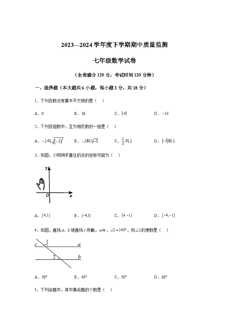 江西省宜春市高安市2023-2024学年七年级下学期期中数学试题(含解析)第1页
