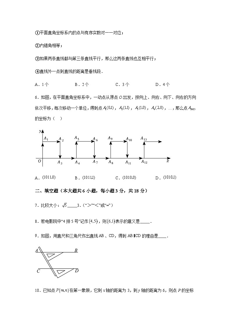 江西省宜春市高安市2023-2024学年七年级下学期期中数学试题(含解析)第2页