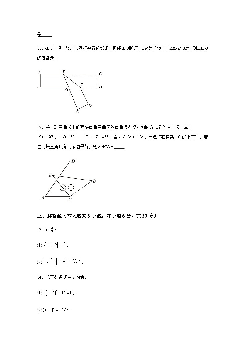 江西省宜春市高安市2023-2024学年七年级下学期期中数学试题(含解析)第3页
