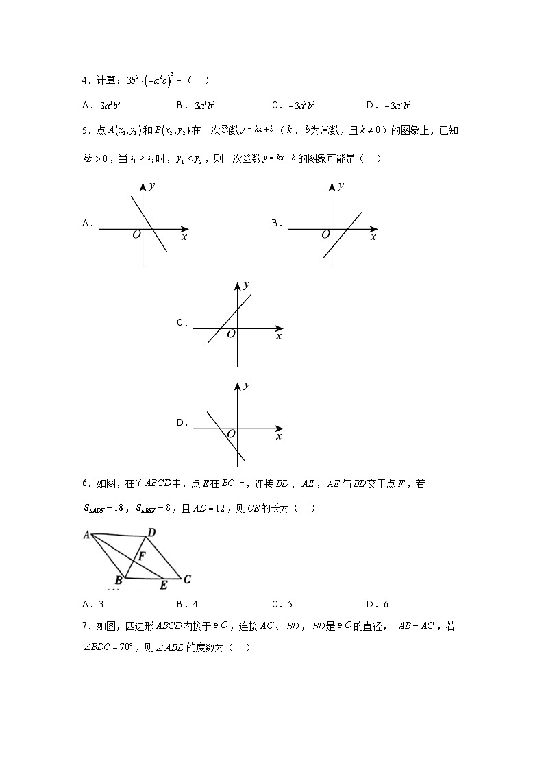 2024年陕西省渭南市澄城县中考二模数学试题(含解析)第2页