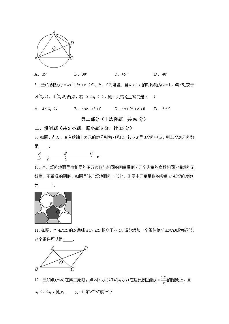 2024年陕西省渭南市澄城县中考二模数学试题(含解析)第3页