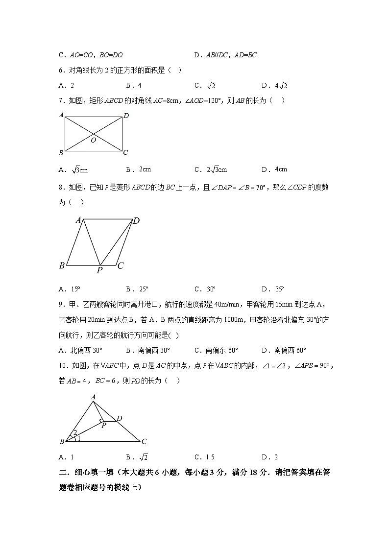 湖北省咸宁市嘉鱼县2023-2024学年八年级下学期期中数学试题(含解析)第2页