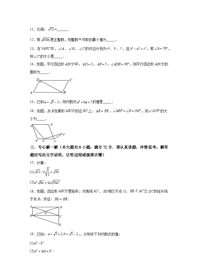 湖北省咸宁市嘉鱼县2023-2024学年八年级下学期期中数学试题(含解析)第3页