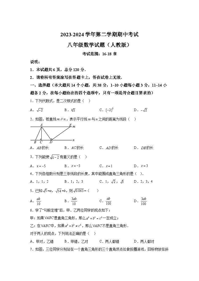 河北省邢台市任泽区2023-2024学年八年级下学期期中数学试题(含解析)第1页
