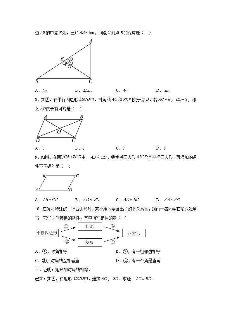 河北省邢台市任泽区2023-2024学年八年级下学期期中数学试题(含解析)第2页
