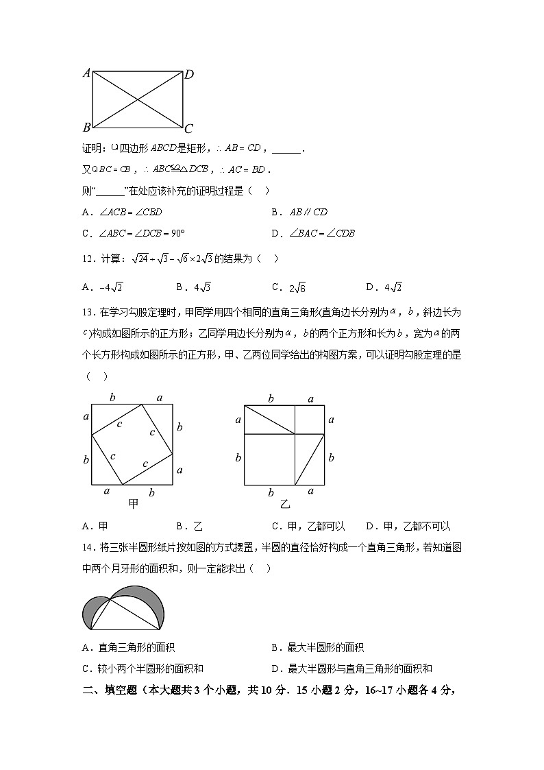 河北省邢台市任泽区2023-2024学年八年级下学期期中数学试题(含解析)第3页