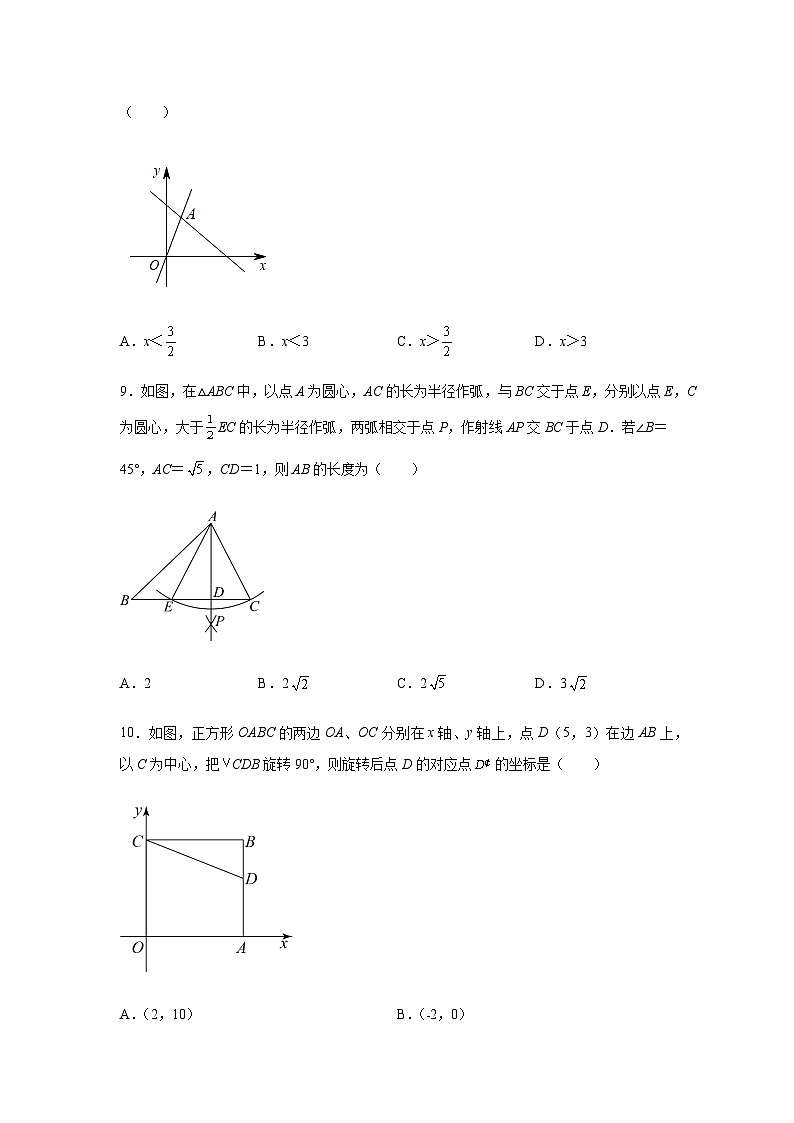 广东省深圳市宝安区10校联考2023-2024学年八年级下学期期中数学试题(含解析)第3页