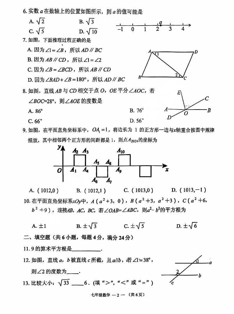 2023-2024学年福州市闽侯县七年级下学期期中测试数学试题第2页