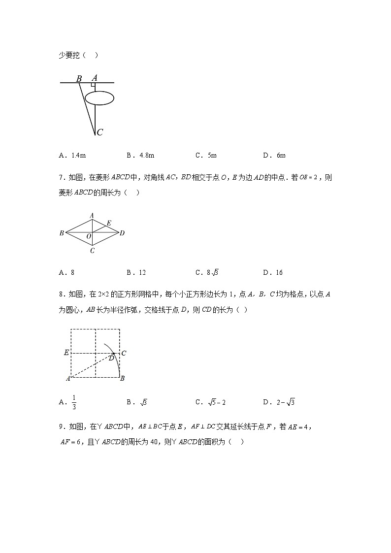 广东省东莞市成才实验学校2023-2024学年八年级下学期期中数学试题(含解析)第2页