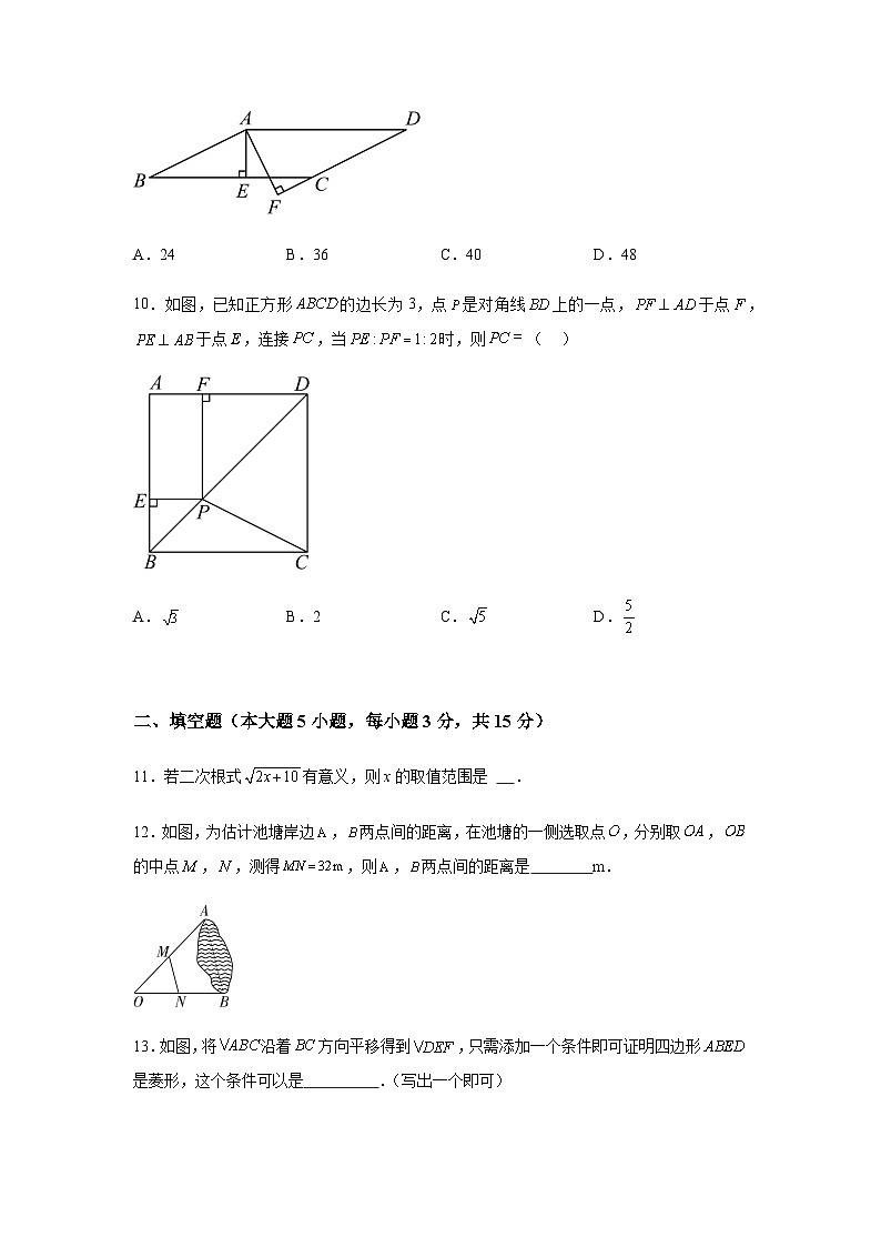 广东省东莞市成才实验学校2023-2024学年八年级下学期期中数学试题(含解析)第3页