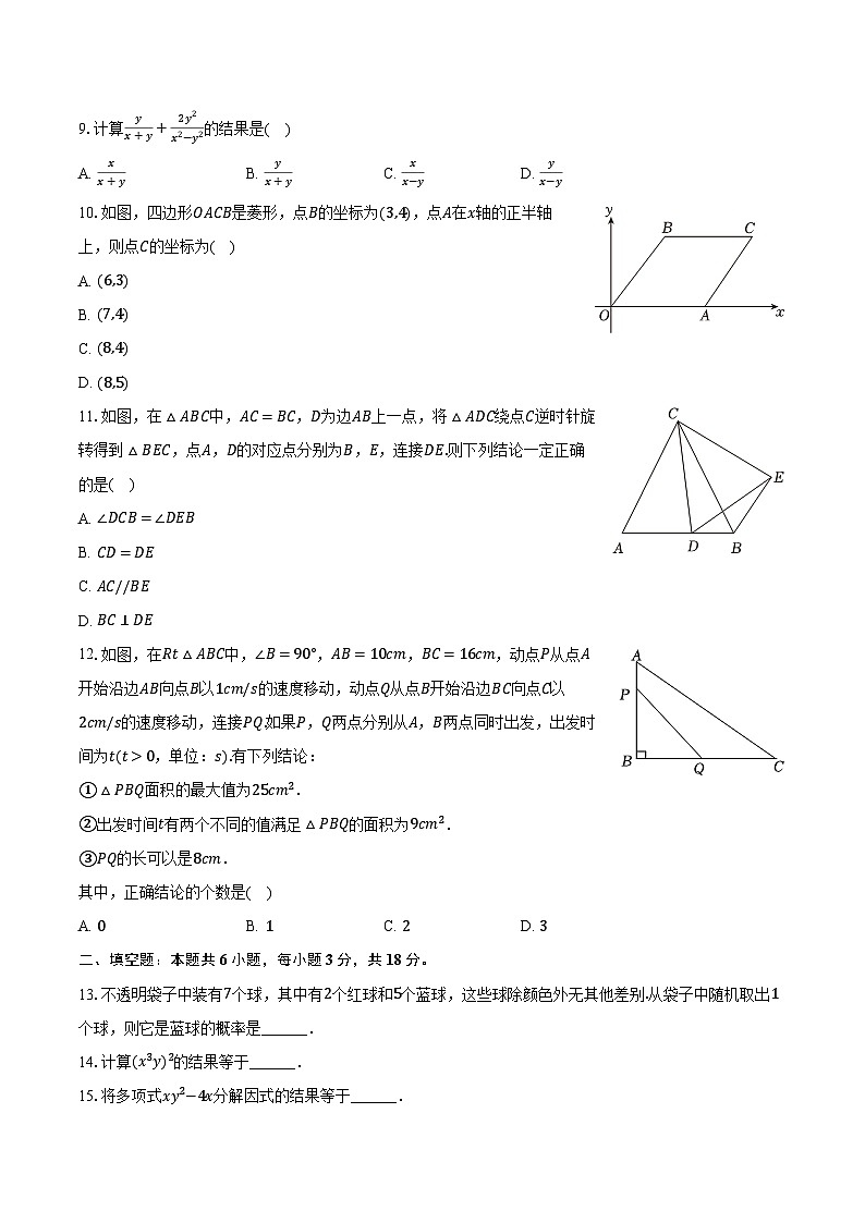 2024年天津市红桥区中考数学一模试卷（含解析）第2页