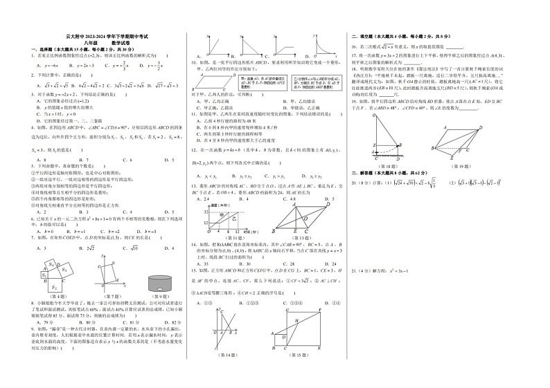 云南省昆明市五华区云南大学附属中学2023-2024学年下学期期中考试八年级数学试卷第1页