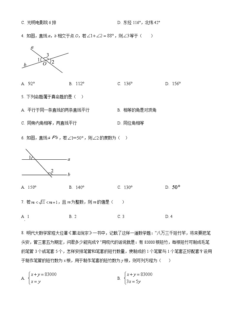 精品解析：重庆市巴川中学校2023-2024学年七年级下学期期中数学试题（原卷版）第2页