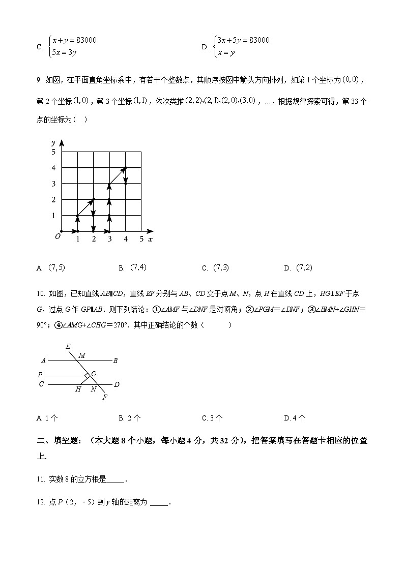精品解析：重庆市巴川中学校2023-2024学年七年级下学期期中数学试题（原卷版）第3页