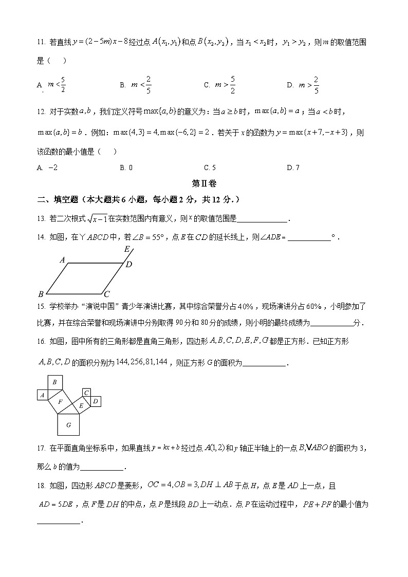 广西壮族自治区南宁市南宁沛鸿民族中学2023-2024学年八年级下学期期中数学试题（原卷版）第3页