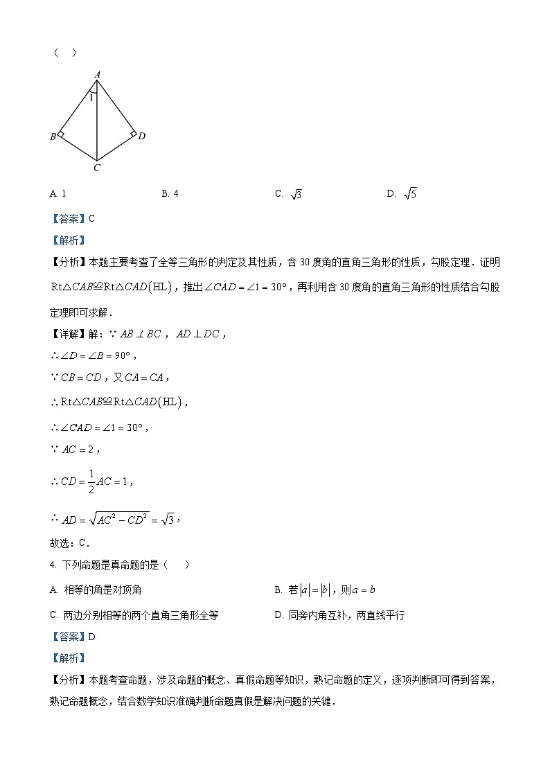 湖南省张家界市永定区2023-2024学年八年级下学期期中数学试题（解析版）第2页