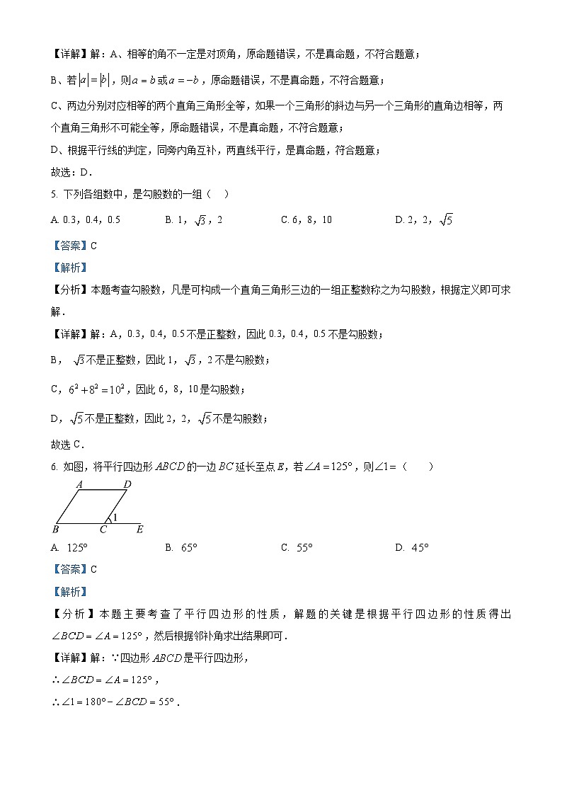 湖南省张家界市永定区2023-2024学年八年级下学期期中数学试题（解析版）第3页