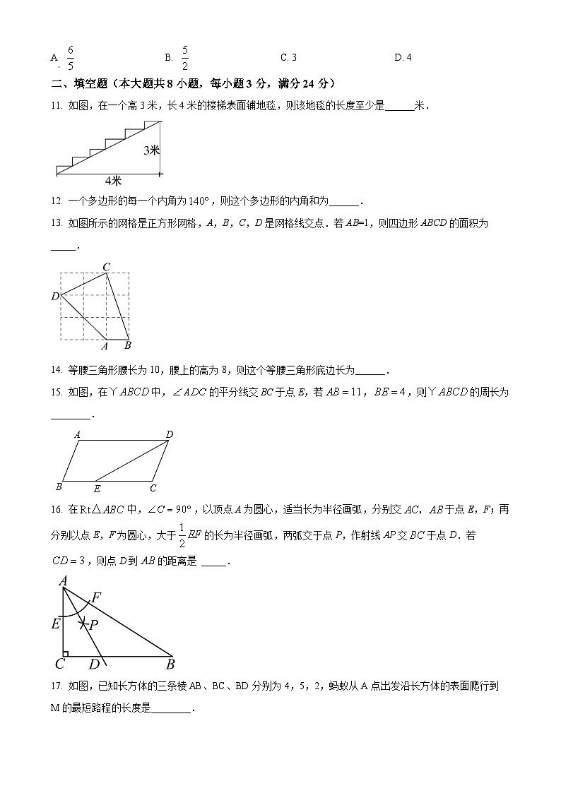 湖南省张家界市永定区2023-2024学年八年级下学期期中数学试题（原卷版）第3页