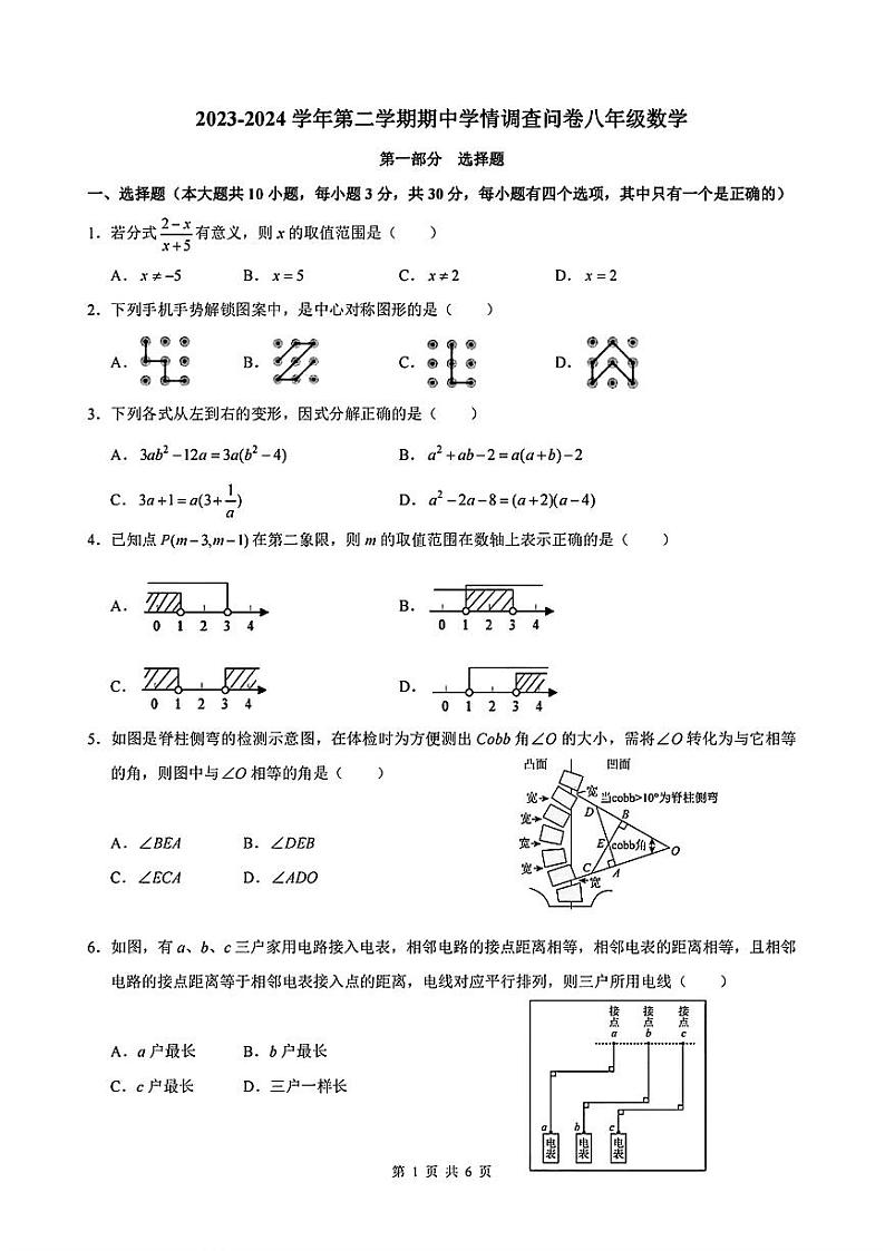 广东省深圳市宝安区宝安中学2023-2024学年下学期八年级数学期中试题第1页
