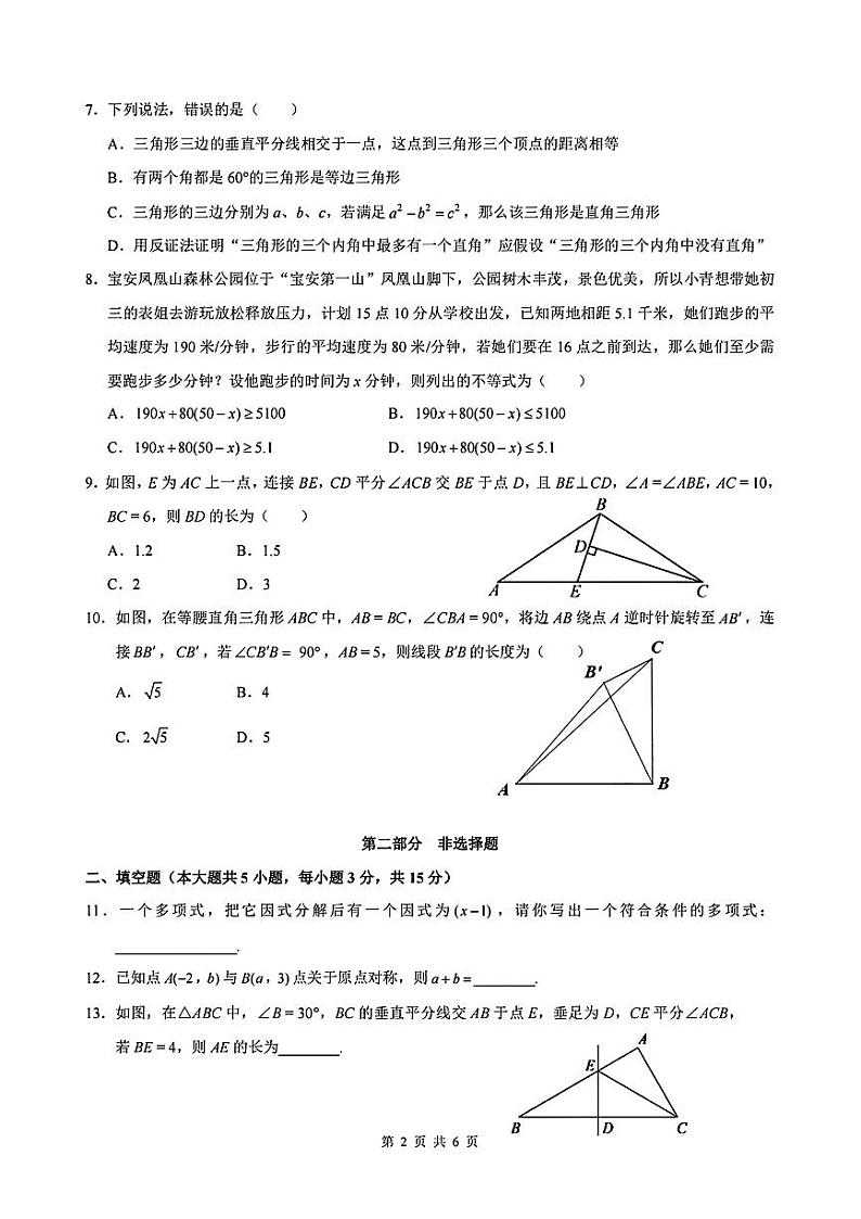 广东省深圳市宝安区宝安中学2023-2024学年下学期八年级数学期中试题第2页