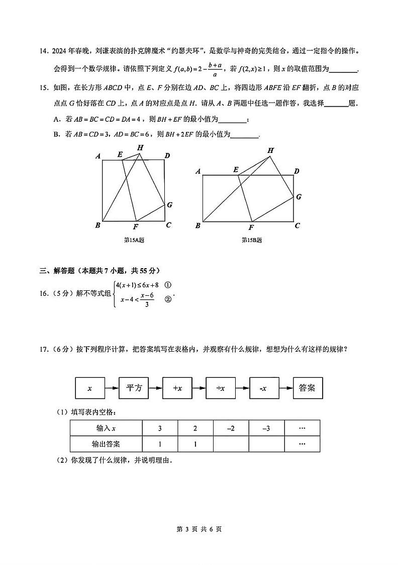 广东省深圳市宝安区宝安中学2023-2024学年下学期八年级数学期中试题第3页