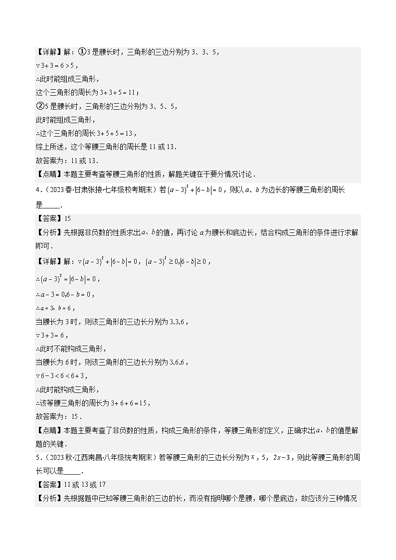 北师大版数学八下同步讲练第一章第05讲 易错易混淆集训：等腰(直角)三角形中易漏解或多解的问题之五大易错(5类热点题型讲练)（解析版）第3页