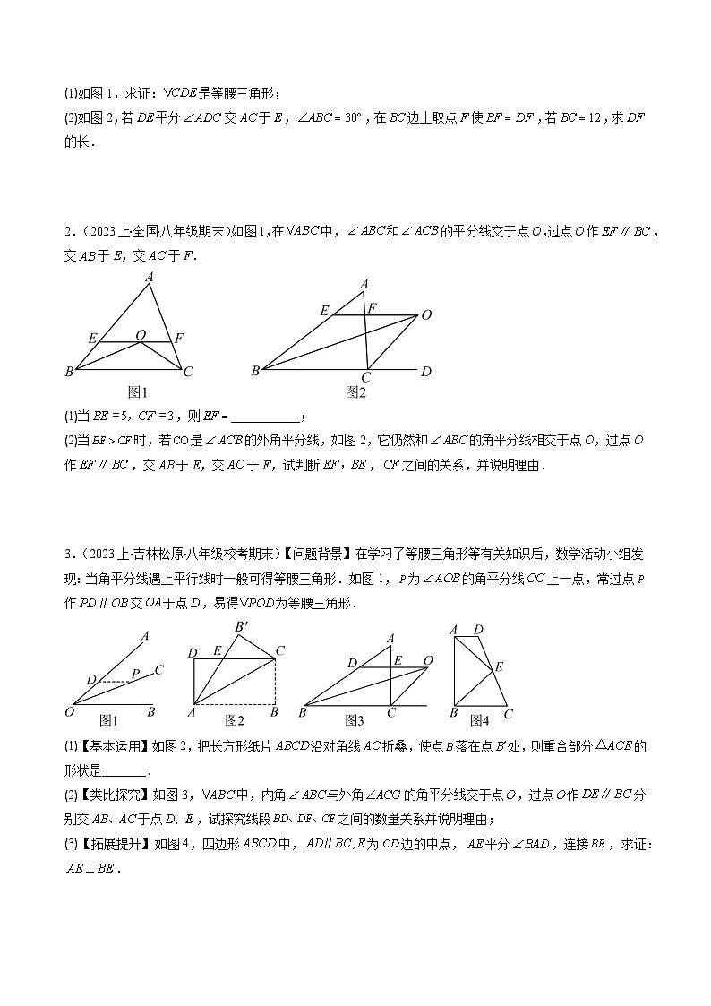 北师大版数学八下同步讲练第一章第06讲 解题技巧专题：构造等腰三角形的解题技巧(3类热点题型讲练)（原卷版）第2页
