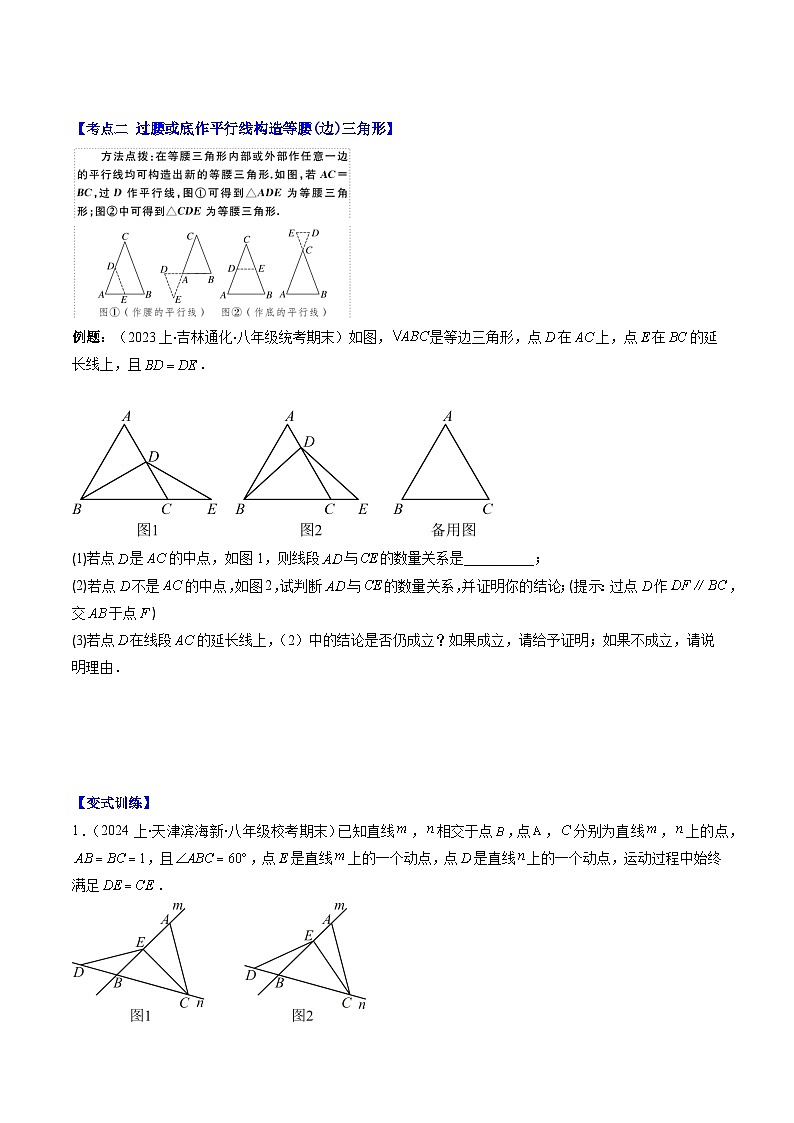 北师大版数学八下同步讲练第一章第06讲 解题技巧专题：构造等腰三角形的解题技巧(3类热点题型讲练)（原卷版）第3页