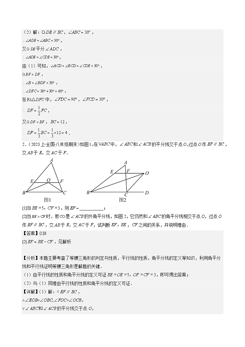 北师大版数学八下同步讲练第一章第06讲 解题技巧专题：构造等腰三角形的解题技巧(3类热点题型讲练)（解析版）第3页