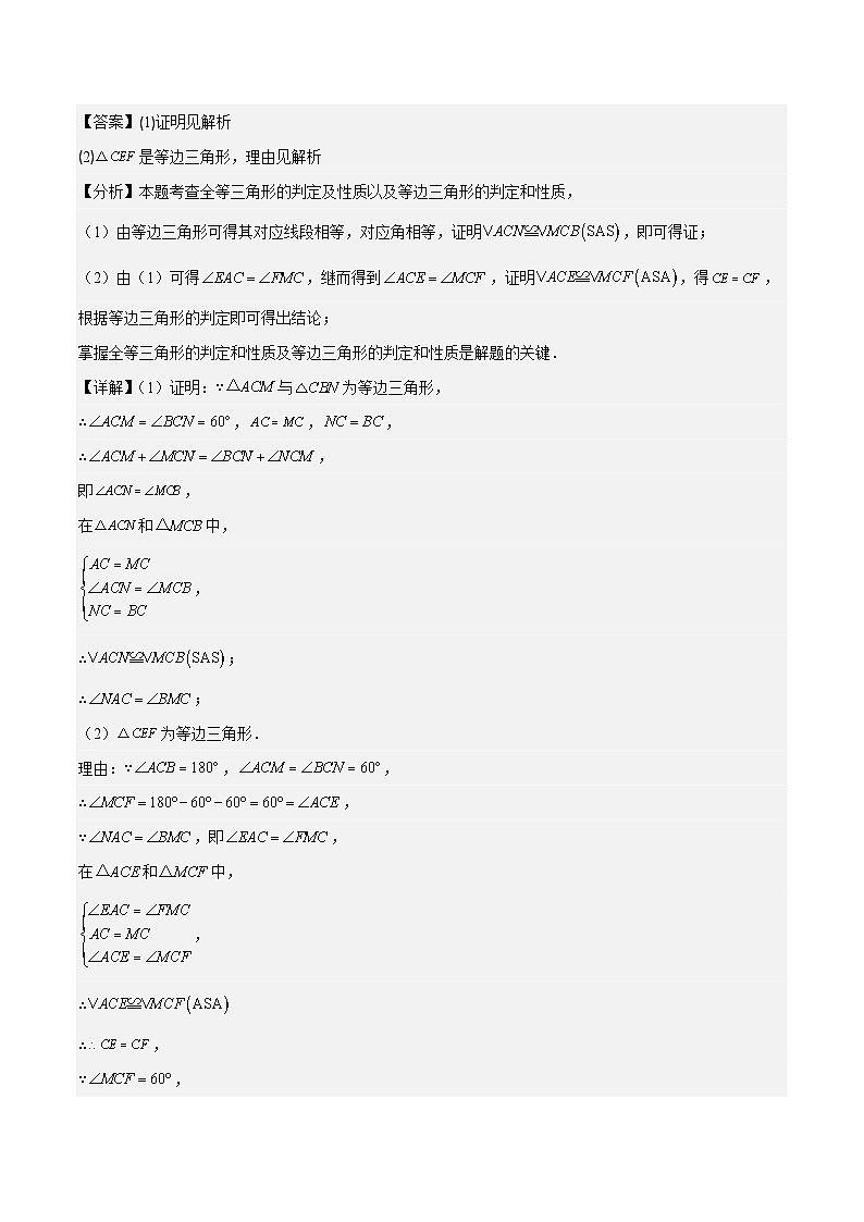 北师大版数学八下同步讲练第一章第08讲 模型构建专题：“手拉手”模型——共顶点的等腰三角形(3类热点题型讲练)（解析版）第2页