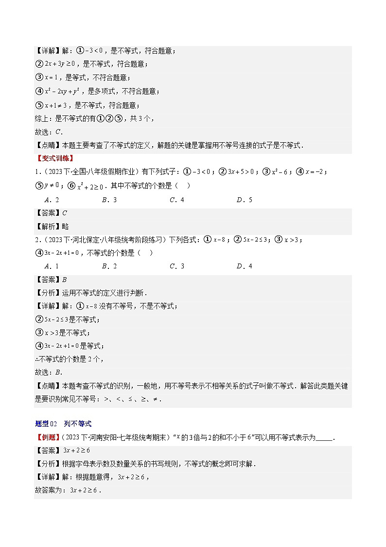 北师大版数学八下同步讲练第二章第01讲 不等关系、不等式的基本性质、不等式的解集(5类热点题型讲练)（解析版）第3页