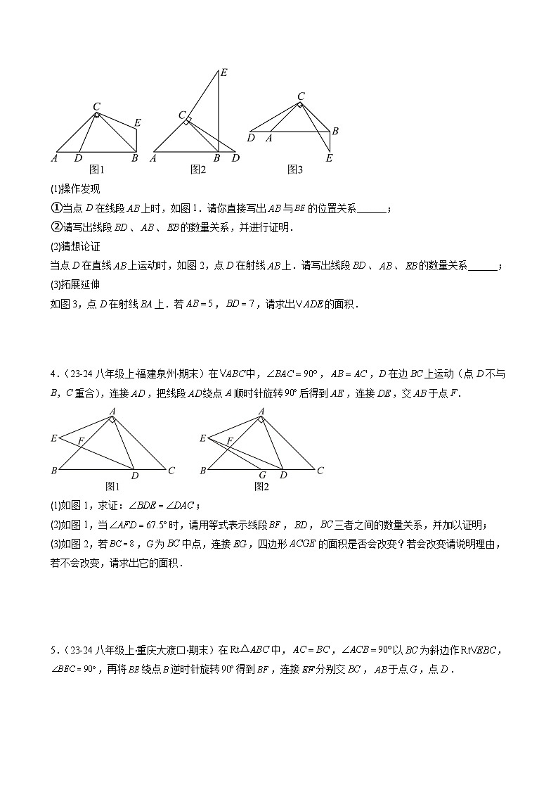 北师大版数学八下同步讲练第三章第04讲 难点探究专题：旋转中的常见类型(5类热点题型讲练)（原卷版）第3页
